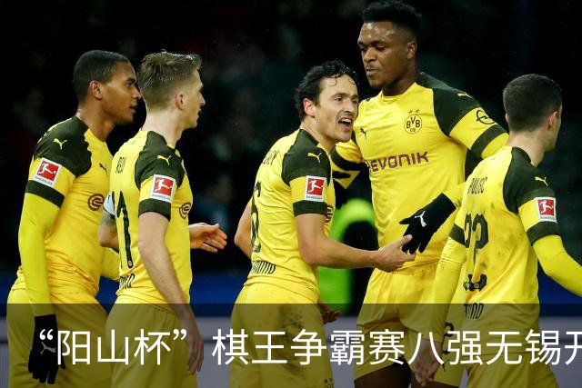 “阳山杯”棋王争霸赛八强无锡开战 丁浩等晋级半决赛