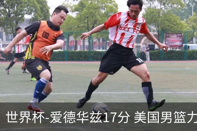 世界杯-爱德华兹17分 美国男篮力克黑山4连胜