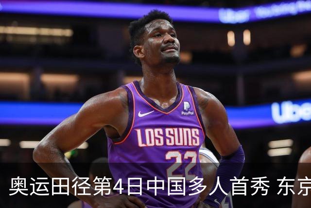奥运田径第4日中国多人首秀 东京银牌得主王峥出局
