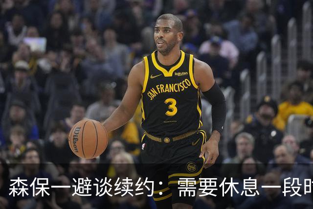 森保一避谈续约：需要休息一段时间 然后好好回顾比赛
