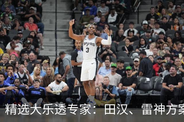 精选大乐透专家：田汉、雷神方案同中头奖1189万